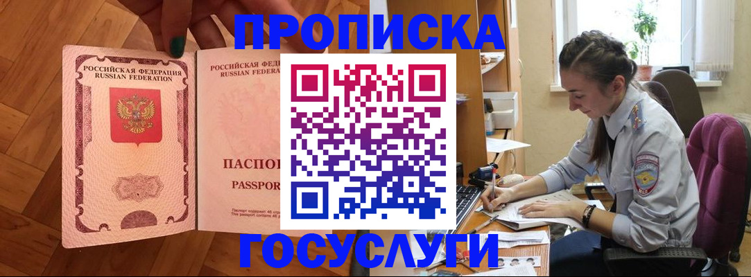 прописка законно в Среднеуральске
